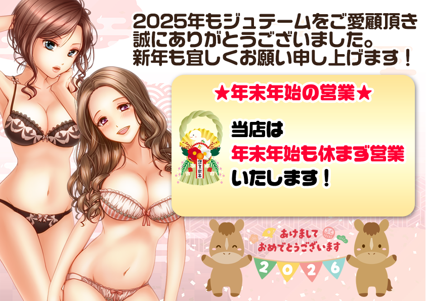 年末年始の営業